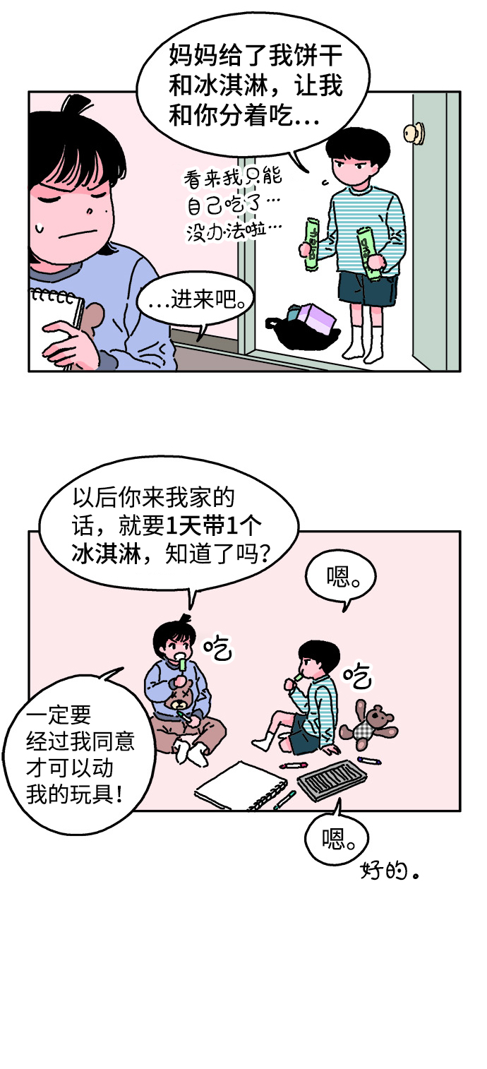 隔壁青梅竹马是校草漫画,第2话2图