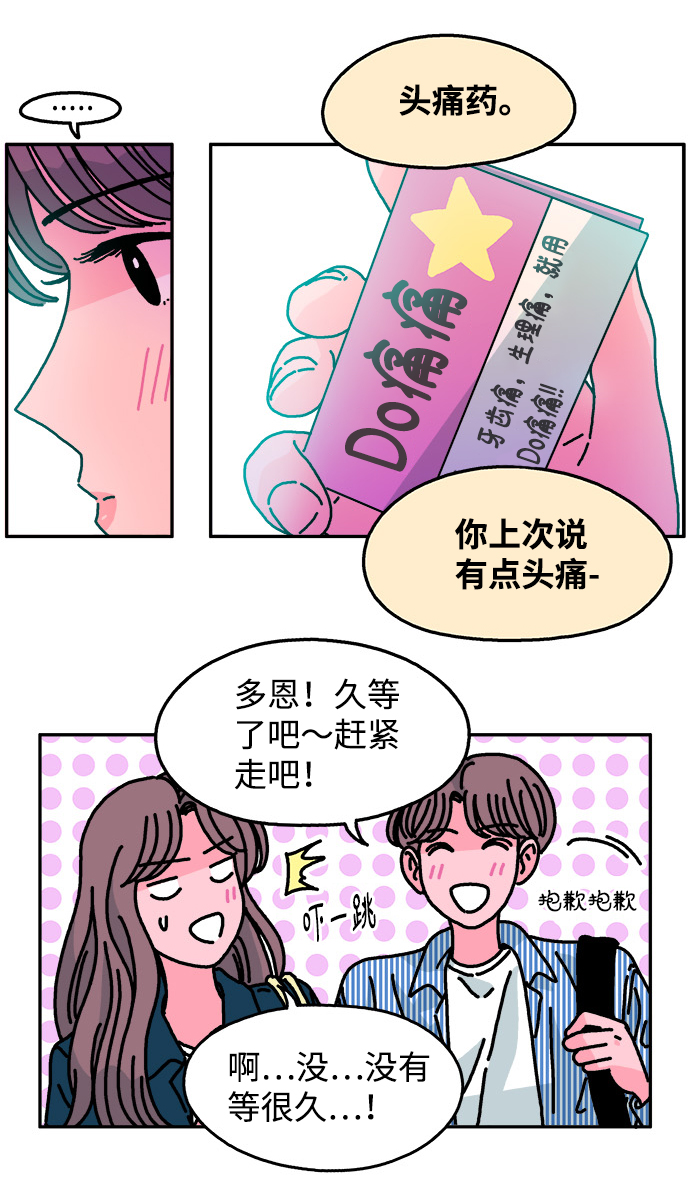 隔壁的青梅竹马漫画,第106话1图