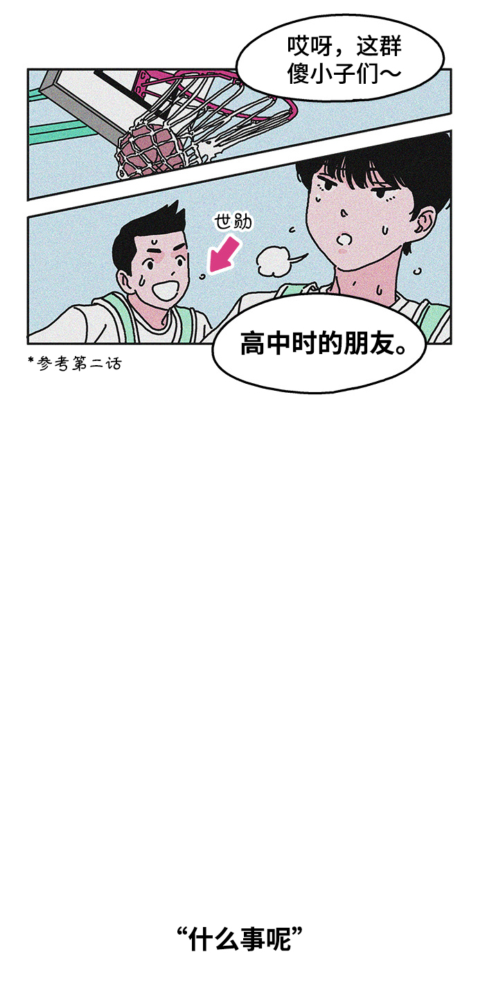 隔壁的青铜女孩完整版漫画,第44话2图