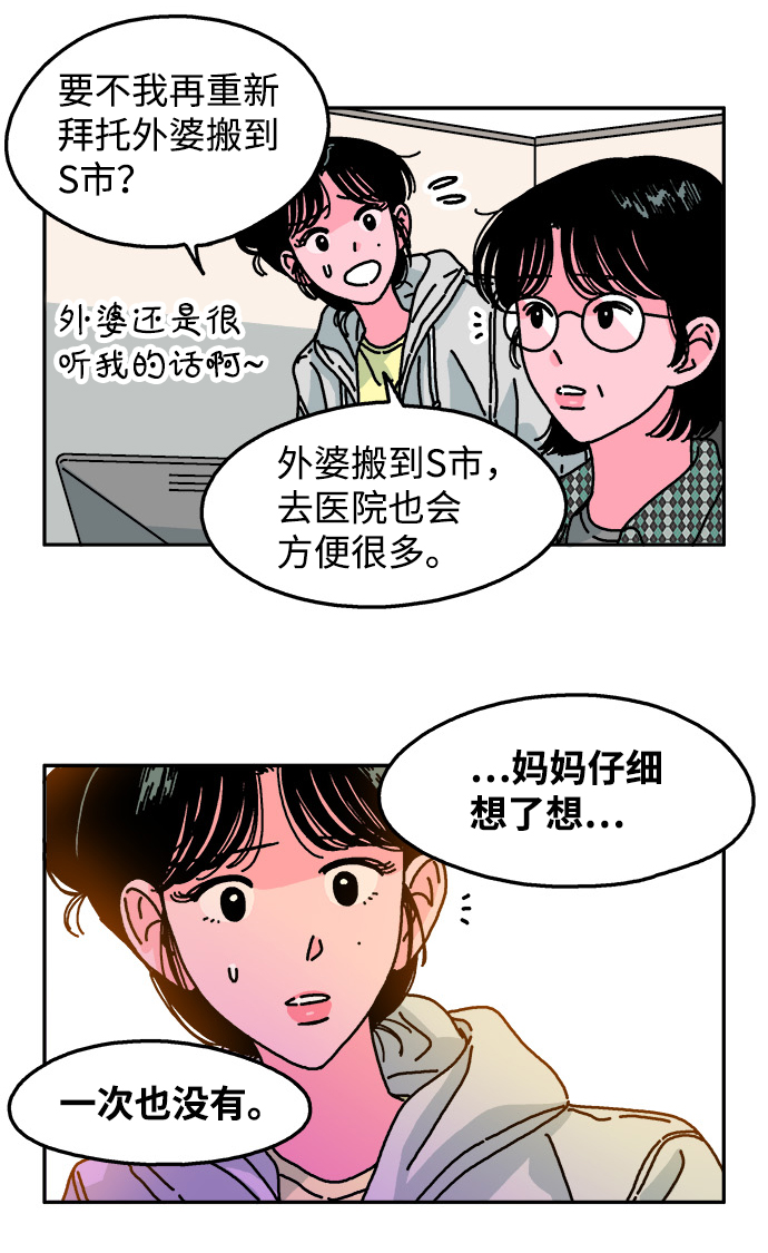 隔壁的青春漫画,第90话1图