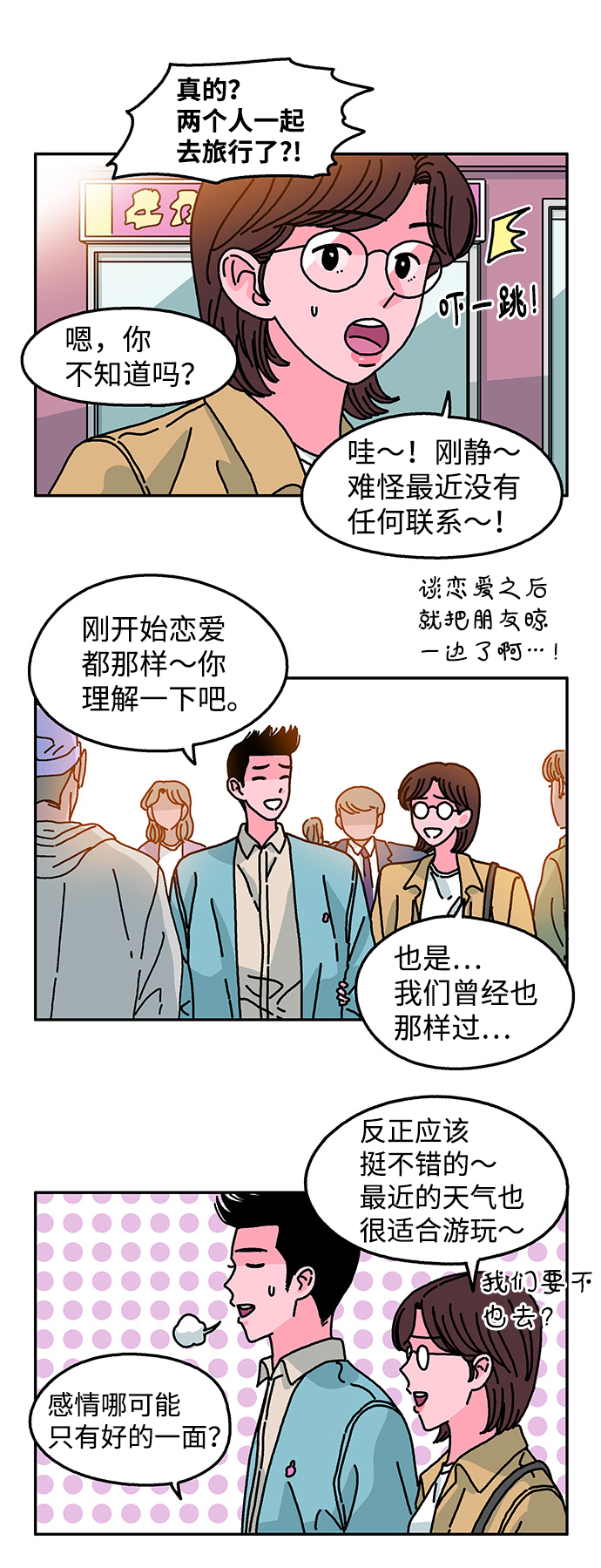 隔壁青梅超甜漫画,第88话1图