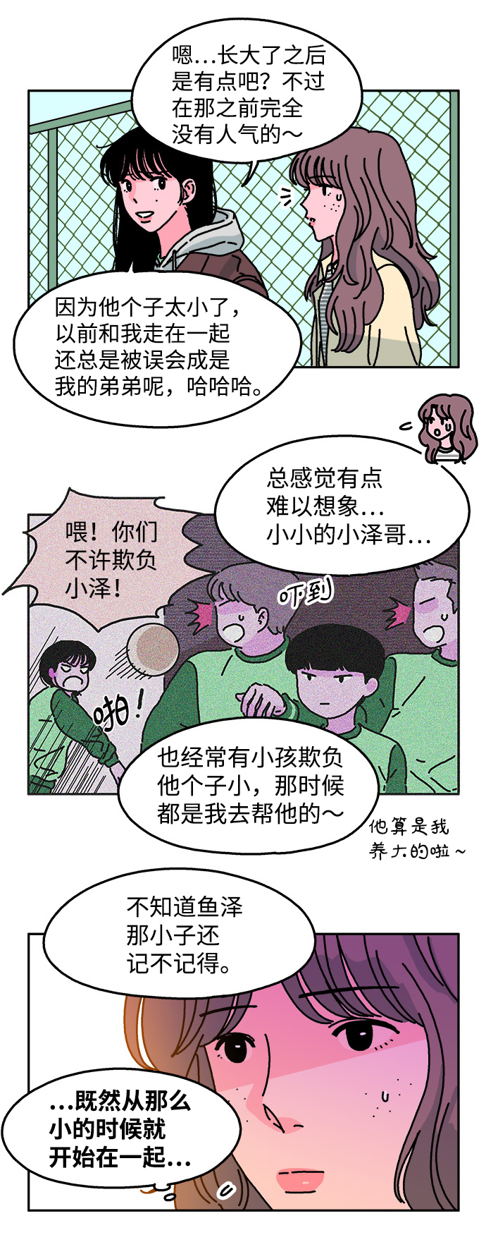 隔壁的青梅竹马动画片漫画,第70话1图