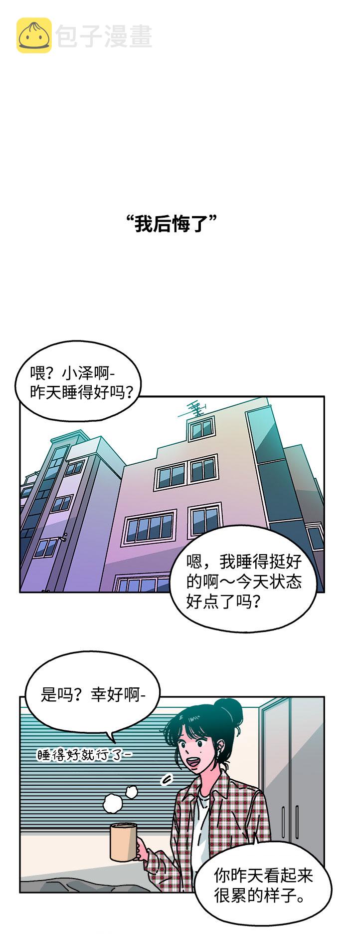 隔壁的青铜女孩是悲剧吗漫画,第97话2图