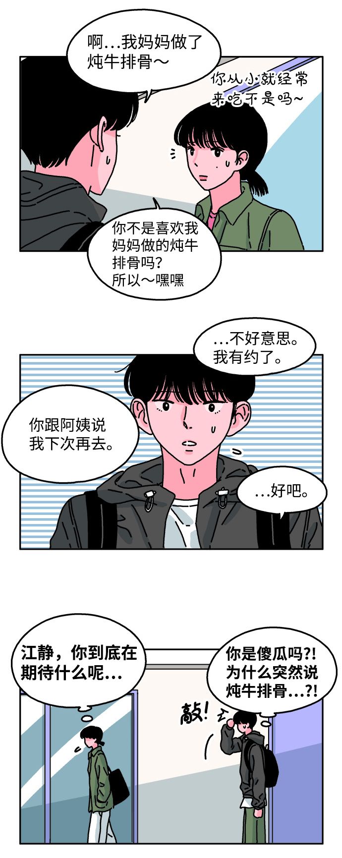 隔壁的青铜女孩是悲剧吗漫画,第43话2图