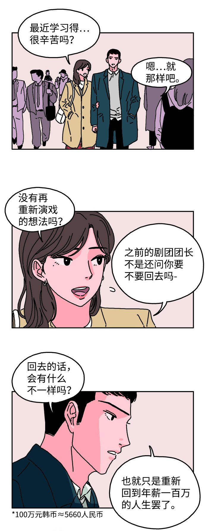 隔壁住的青梅竹马漫画,第7话2图