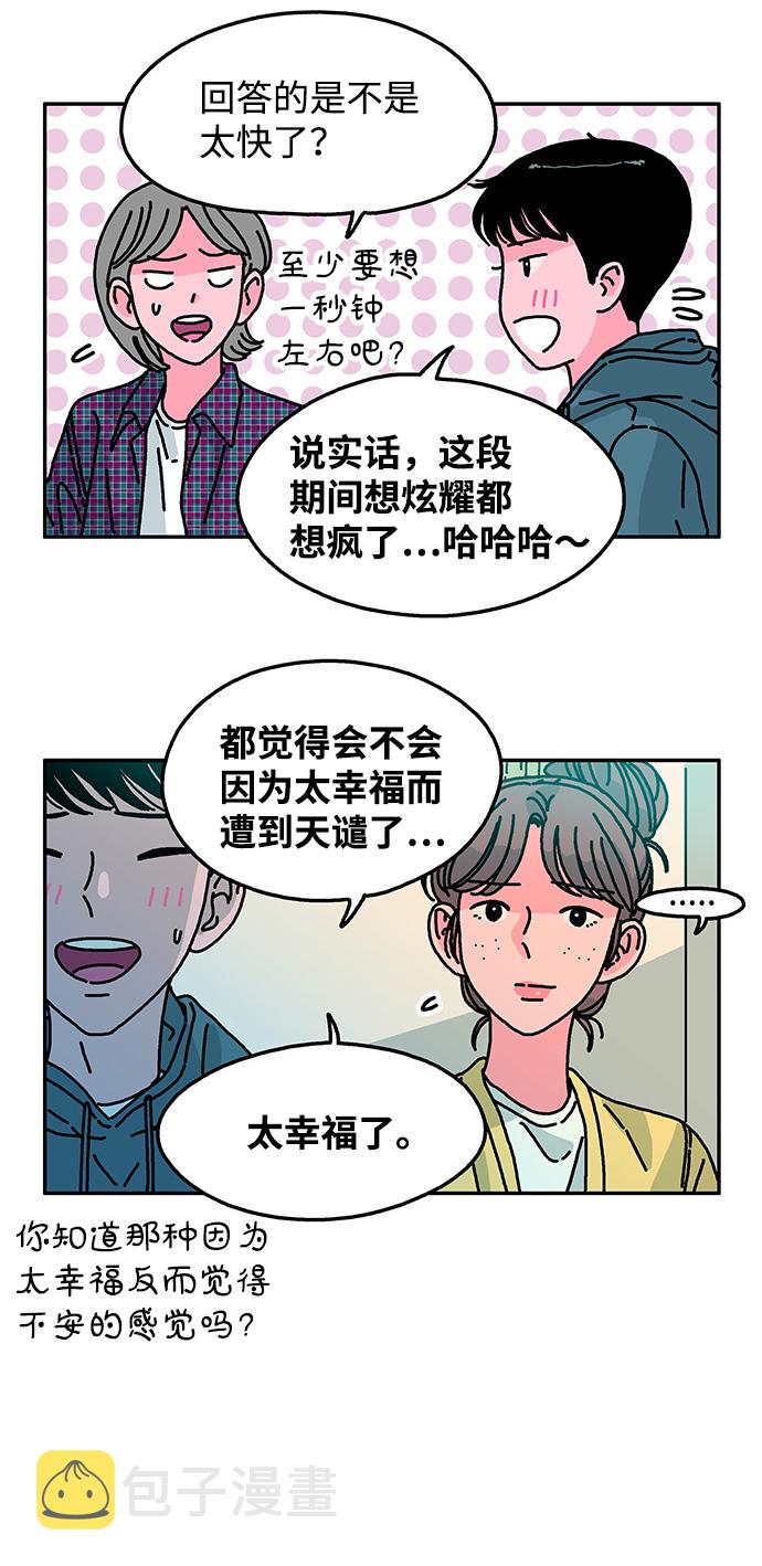 隔壁青梅竹马夏女神前世表白一百次漫画,第83话2图