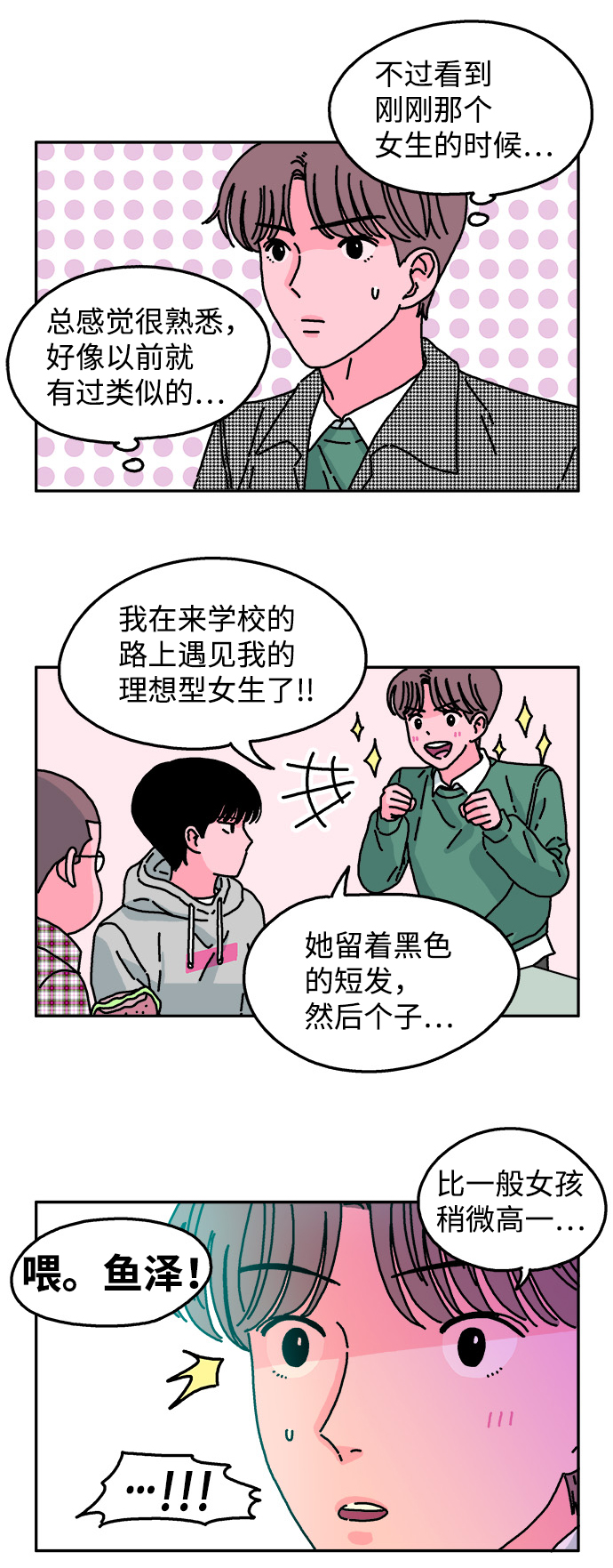 隔壁的青蛙漫画,第33话2图