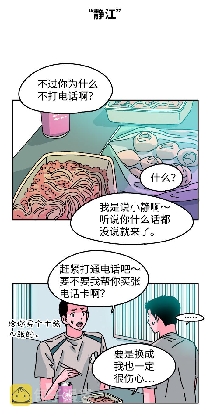 隔壁的青铜女孩是悲剧吗漫画,第59话1图