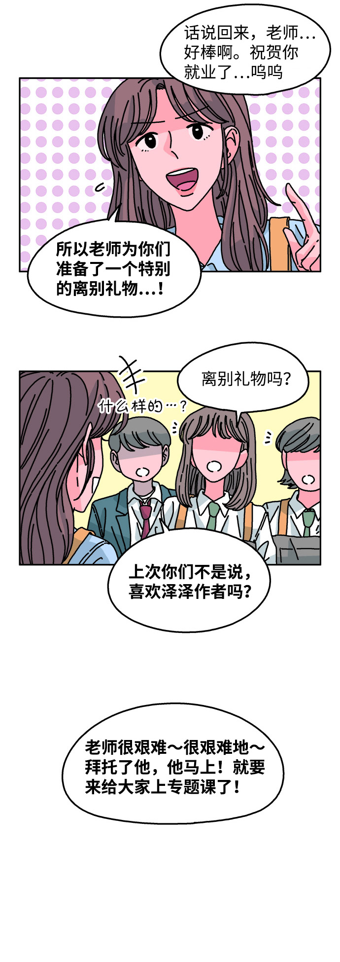 隔壁青梅竹马夏女神前世表白一百次漫画,第110话2图