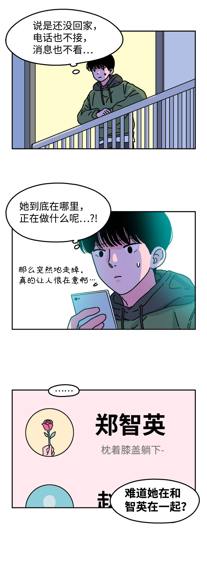 隔壁的青铜女孩是悲剧吗漫画,第22话1图