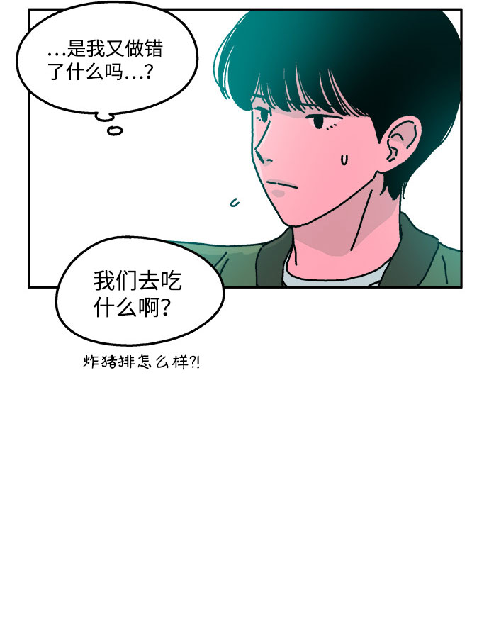 隔壁的青梅竹马动画片漫画,第21话1图