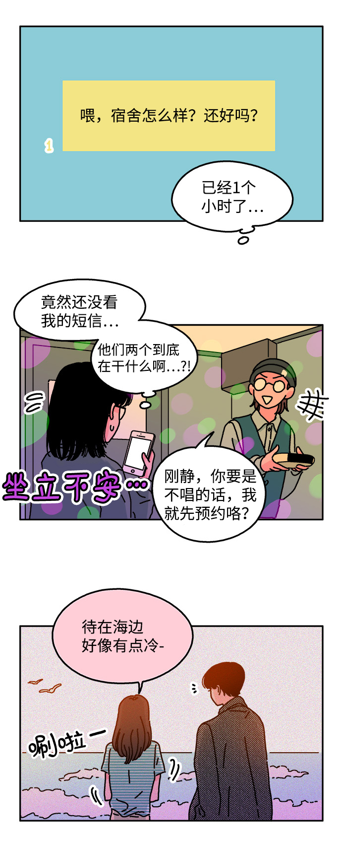 隔壁的青梅竹马结局漫画,第27话1图