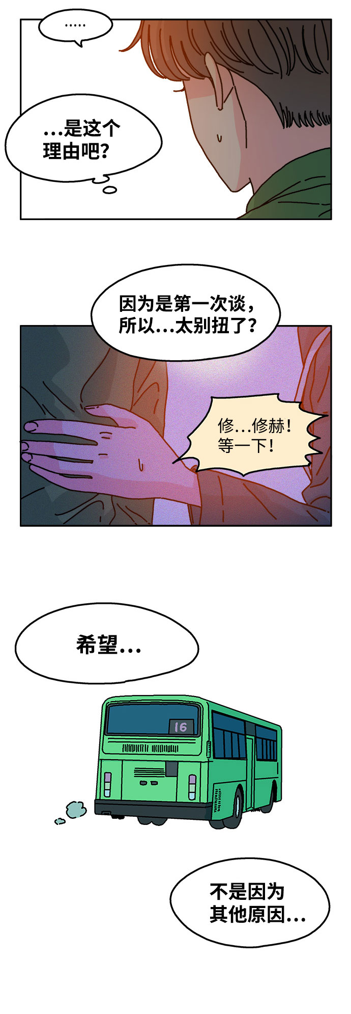 隔壁的青梅竹马结局漫画,第51话1图