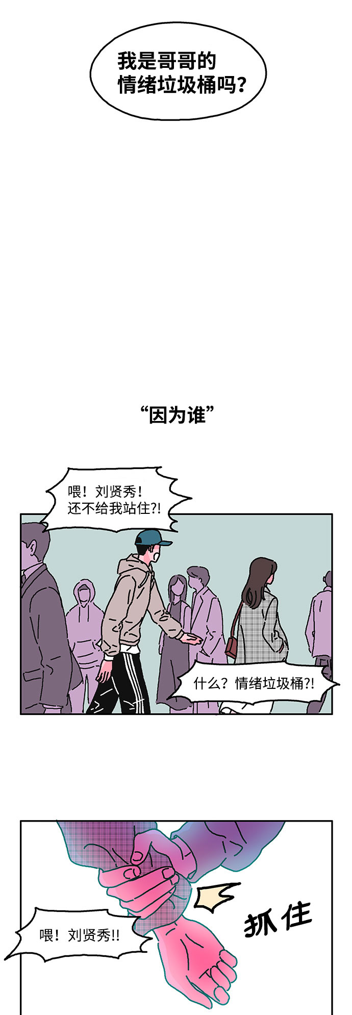 隔壁的青梅竹马漫画,第11话2图