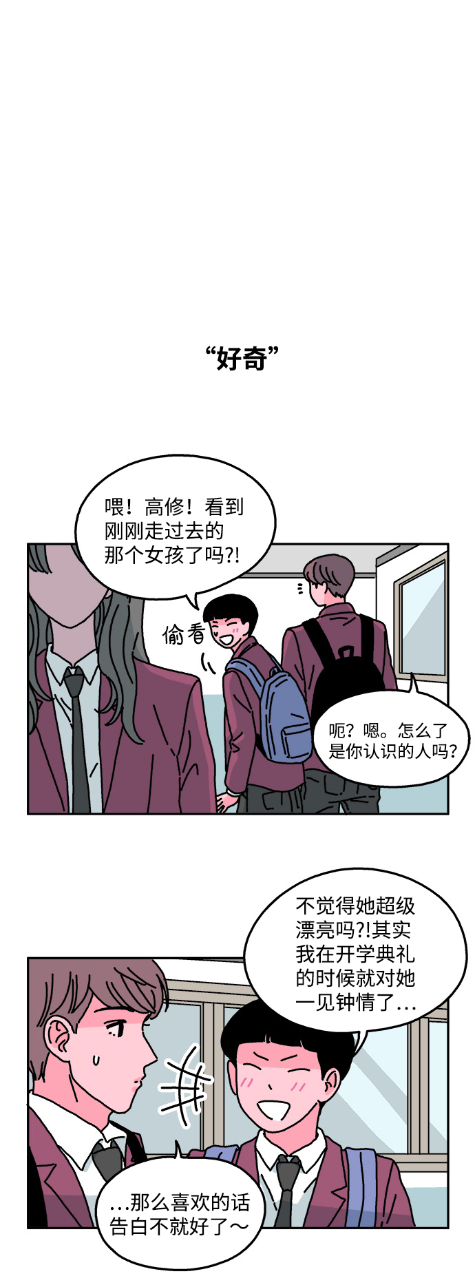 隔壁的青梅竹马漫画,第34话1图