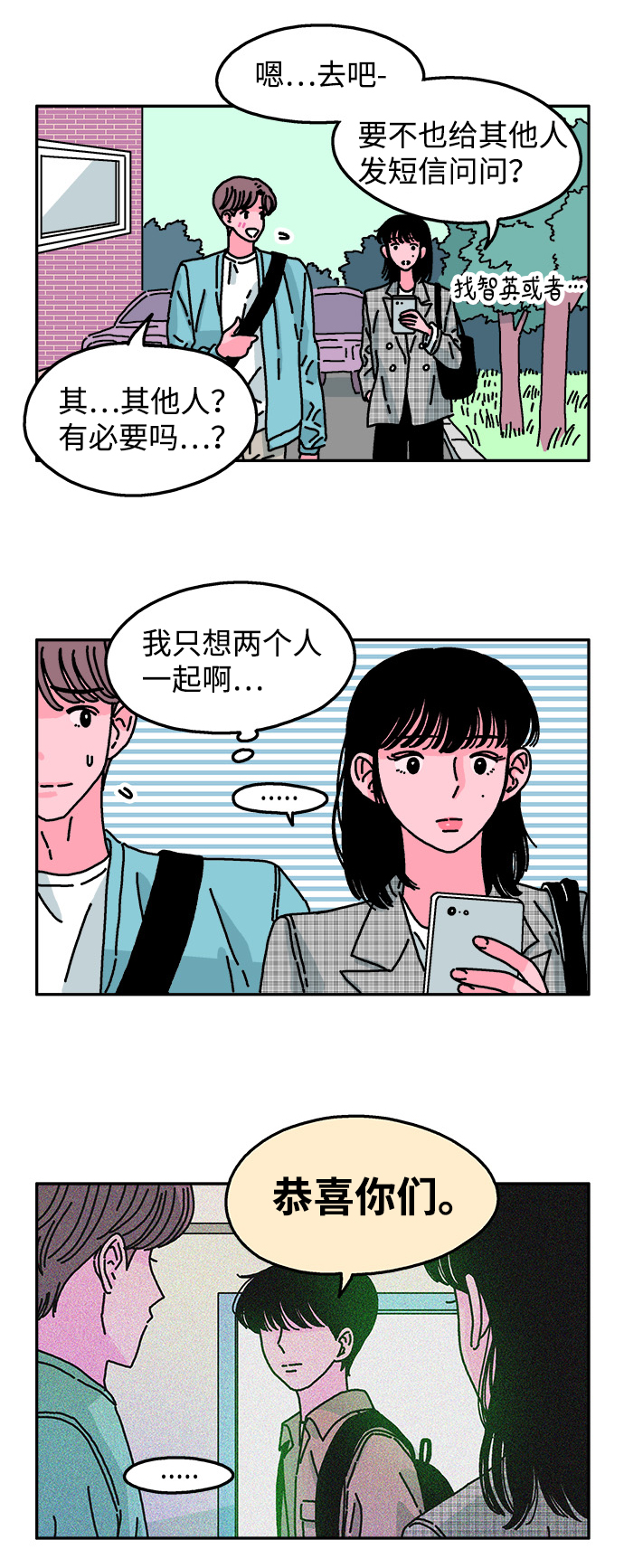 隔壁青梅超甜漫画,第47话2图