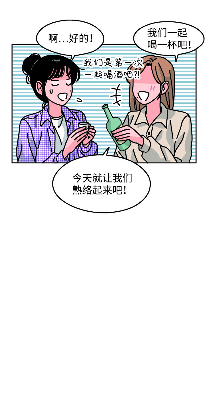 隔壁的青梅竹马漫画,第103话1图