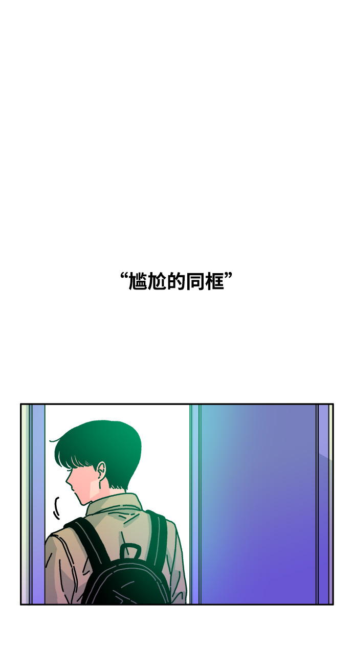 隔壁青梅竹马是校草漫画,第47话2图