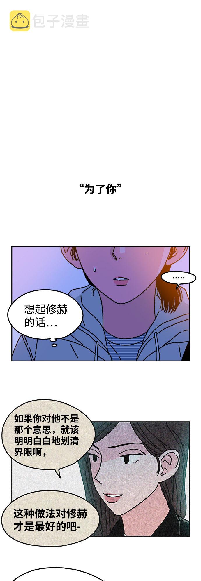 隔壁的青铜女孩小说结局漫画,第39话1图