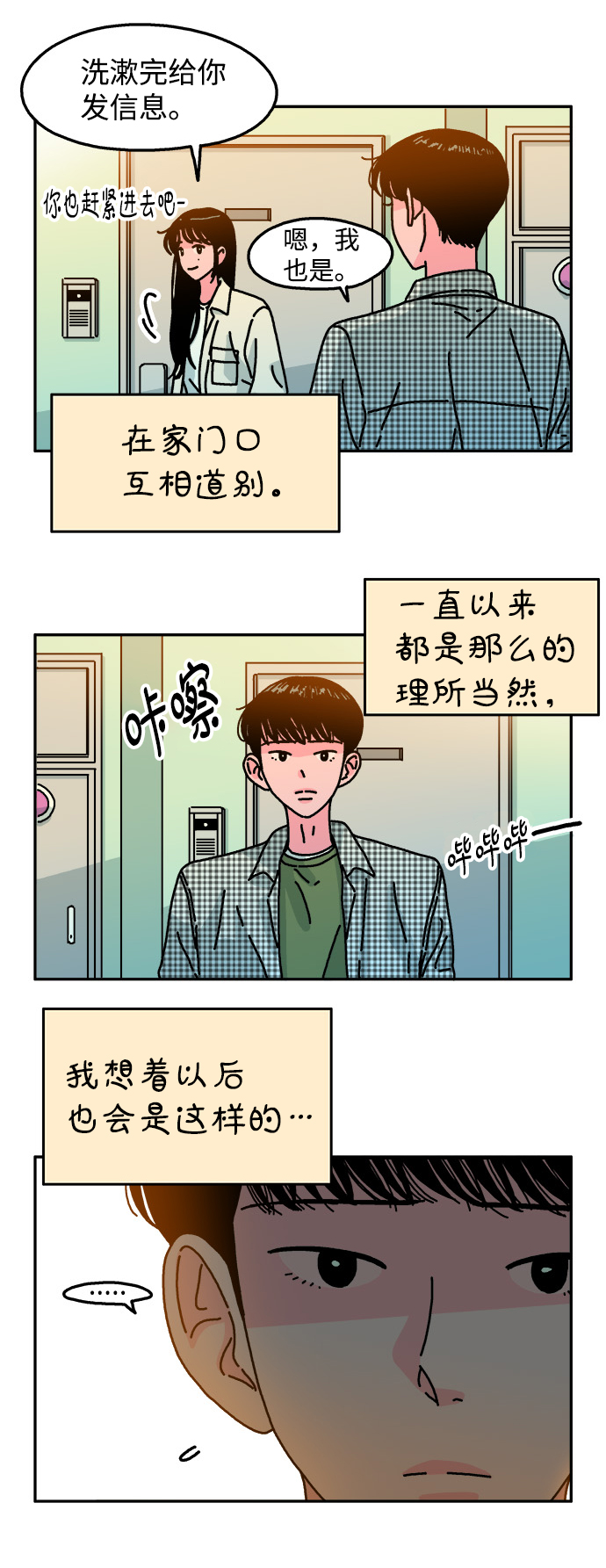 隔壁青梅竹马产奶沈言漫画,第91话1图