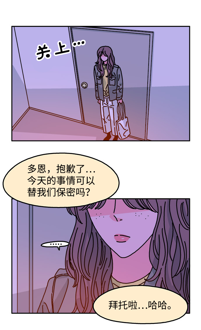 隔壁青梅竹马产奶沈言漫画,第80话1图