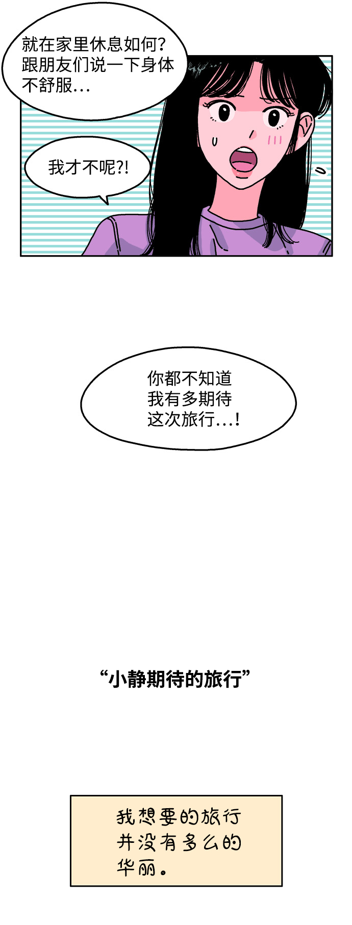 隔壁的青梅竹马漫画,第87话2图