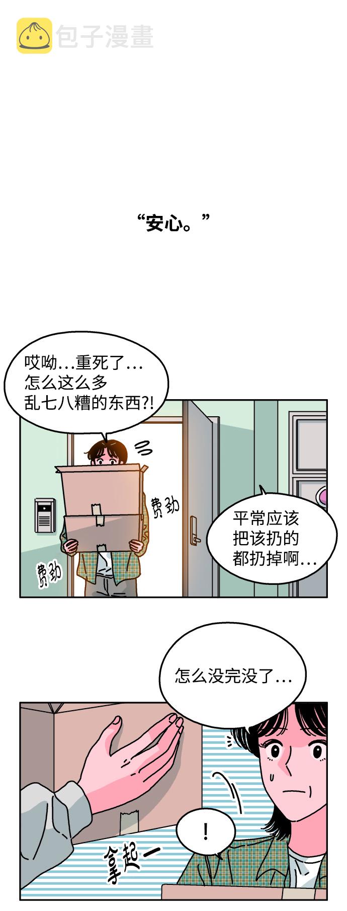 隔壁的青蛙漫画,第91话1图