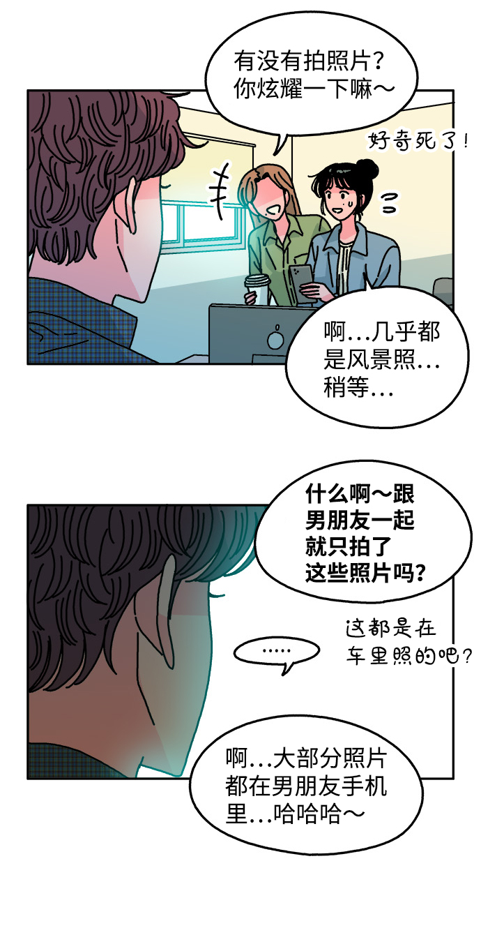 隔壁青梅超甜漫画,第102话2图