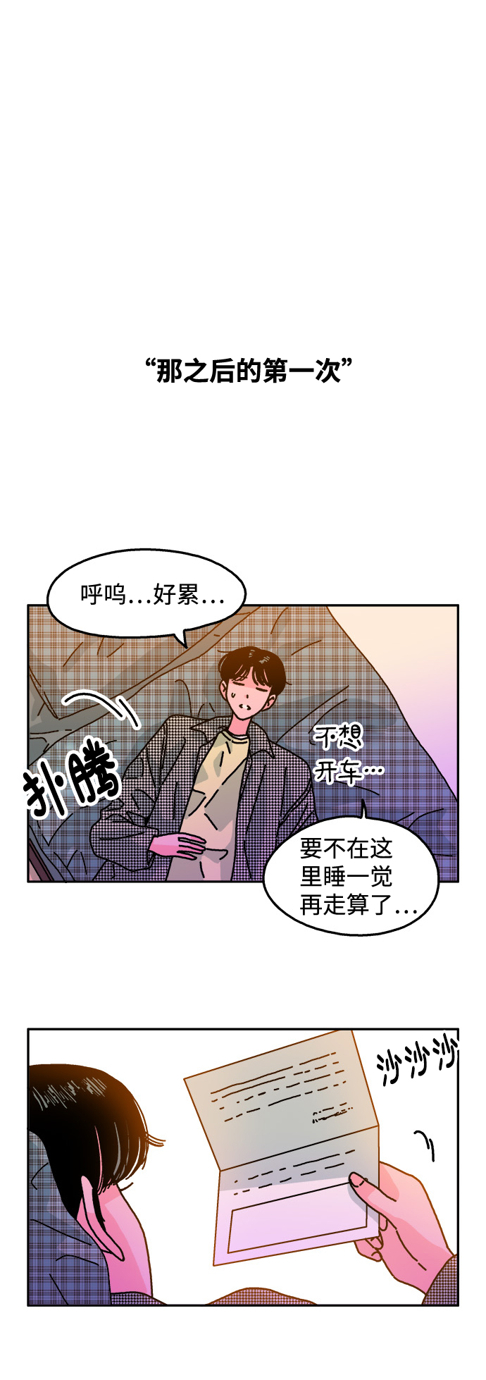 隔壁的青铜女孩小说结局漫画,第111话1图