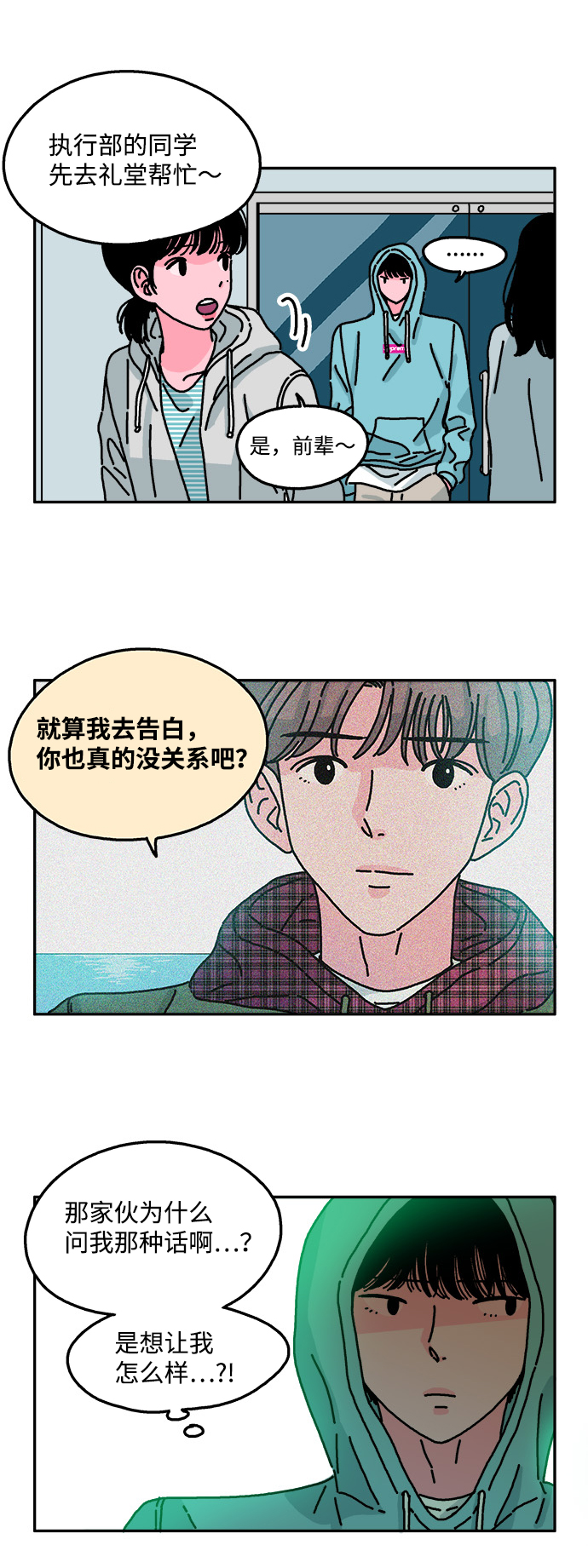 隔壁的青梅竹马动画片漫画,第32话1图