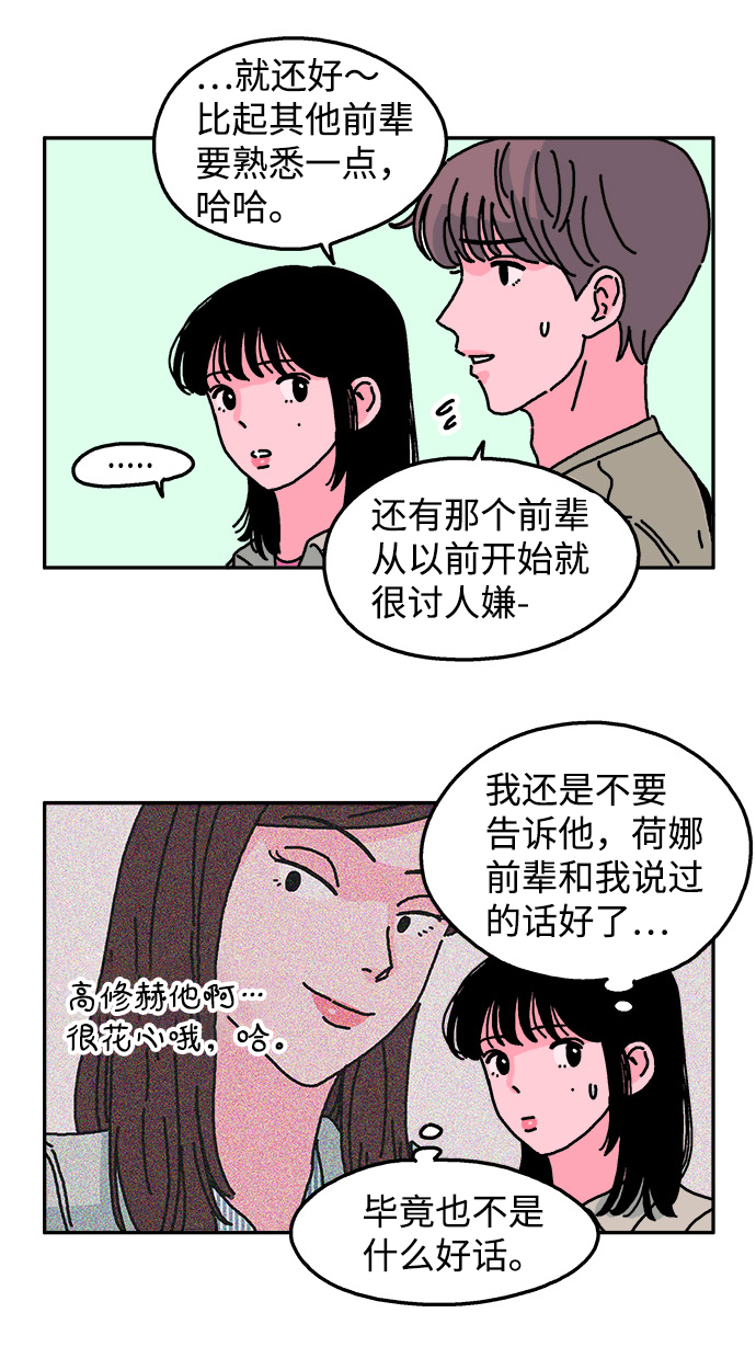 隔壁的青梅竹马漫画,第24话2图