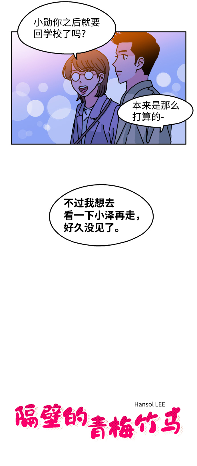 隔壁的青铜女孩完整版漫画,第72话2图