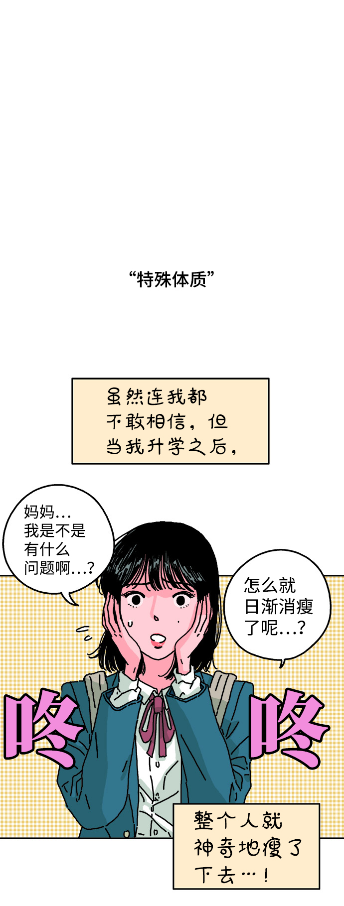 隔壁青梅有点酸全本免费阅读漫画,第2话1图