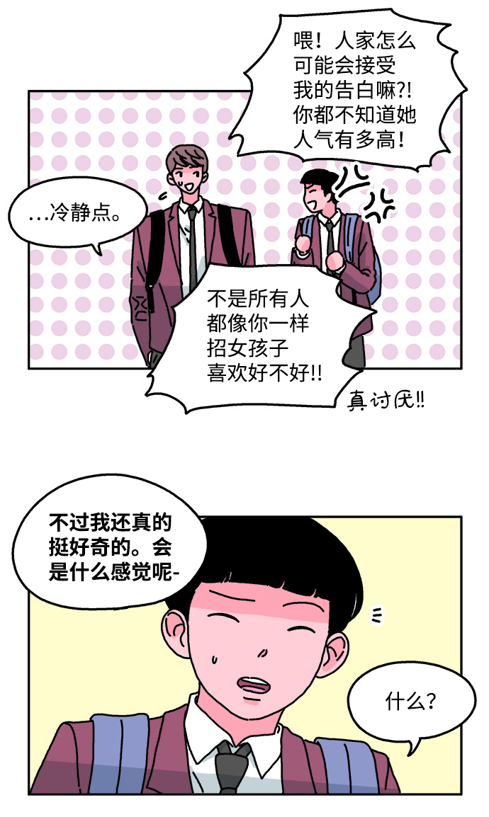 隔壁的青梅竹马漫画,第34话2图