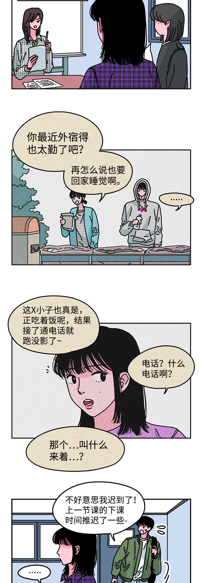 隔壁的青梅竹马动画片漫画,第21话2图