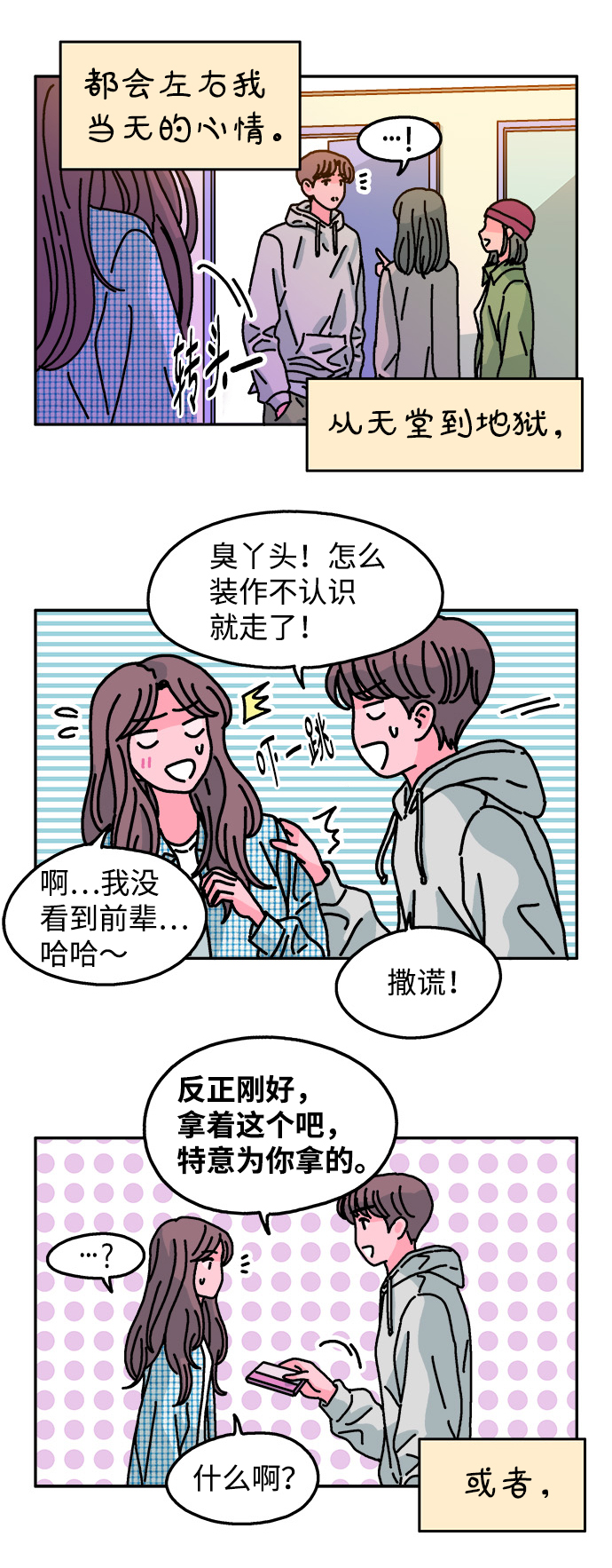 隔壁青梅竹马产奶沈言漫画,第104话2图