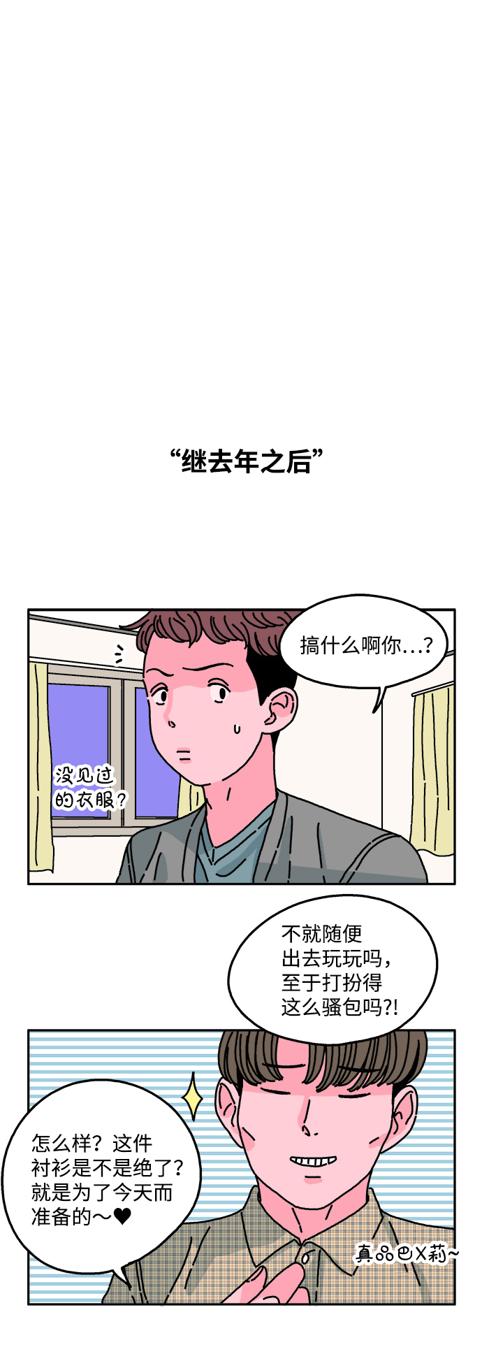 隔壁青梅竹马哥弟漫画,第32话2图