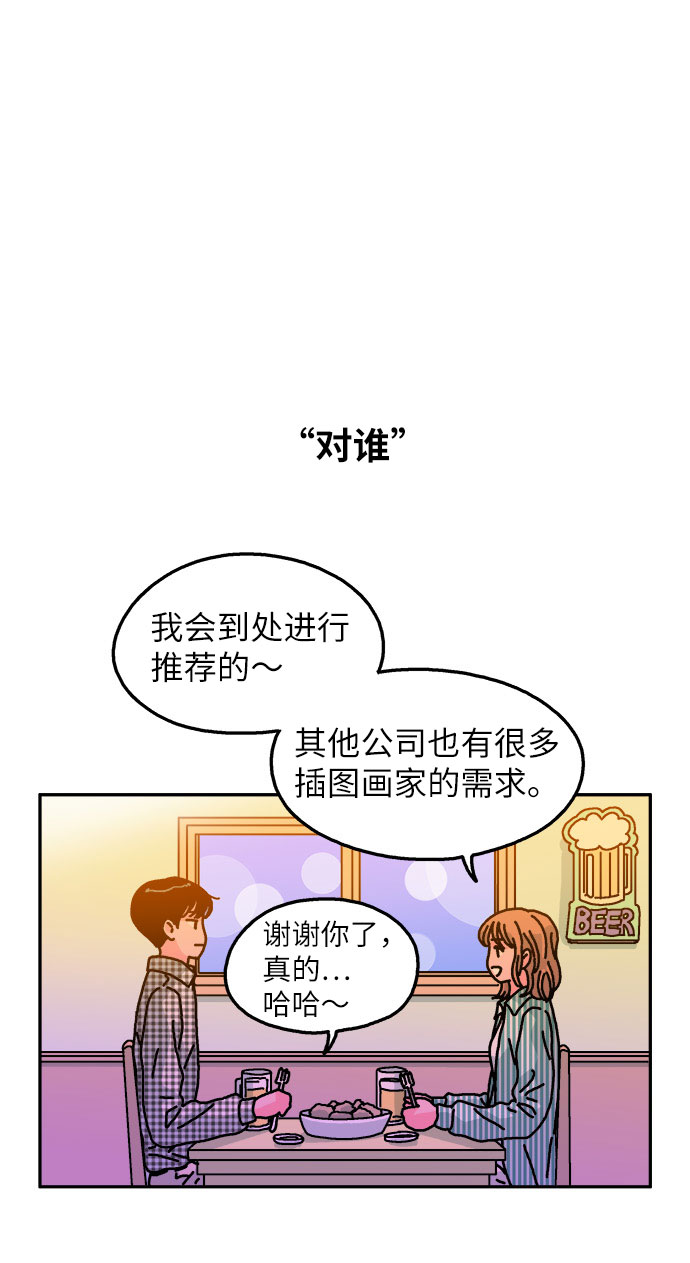 隔壁青梅竹马是校草漫画,第99话2图