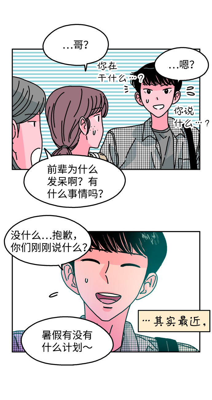 隔壁的青春漫画,第90话1图