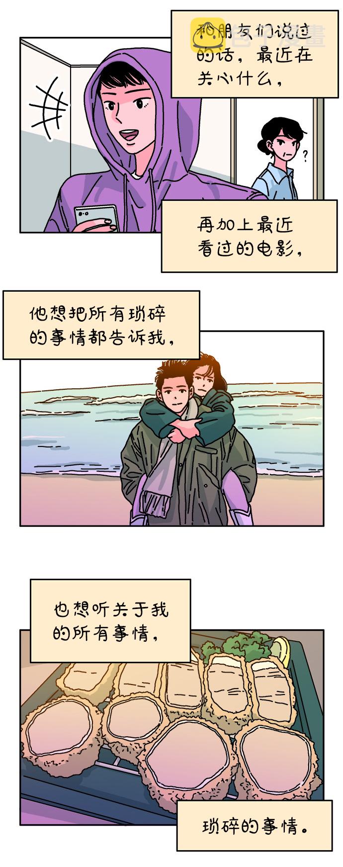 隔壁的青梅竹马漫画,第79话1图