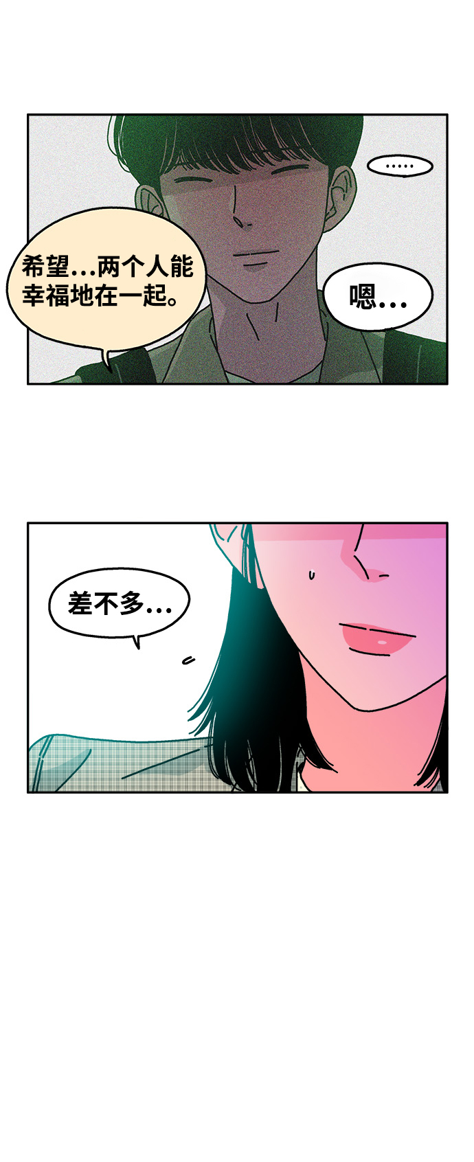 隔壁青梅超甜漫画,第47话1图