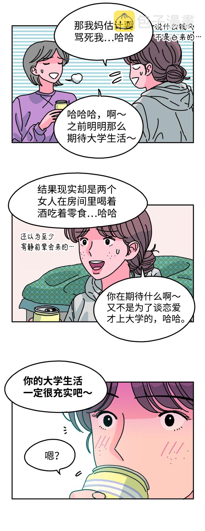 隔壁的青梅竹马结局漫画,第69话1图