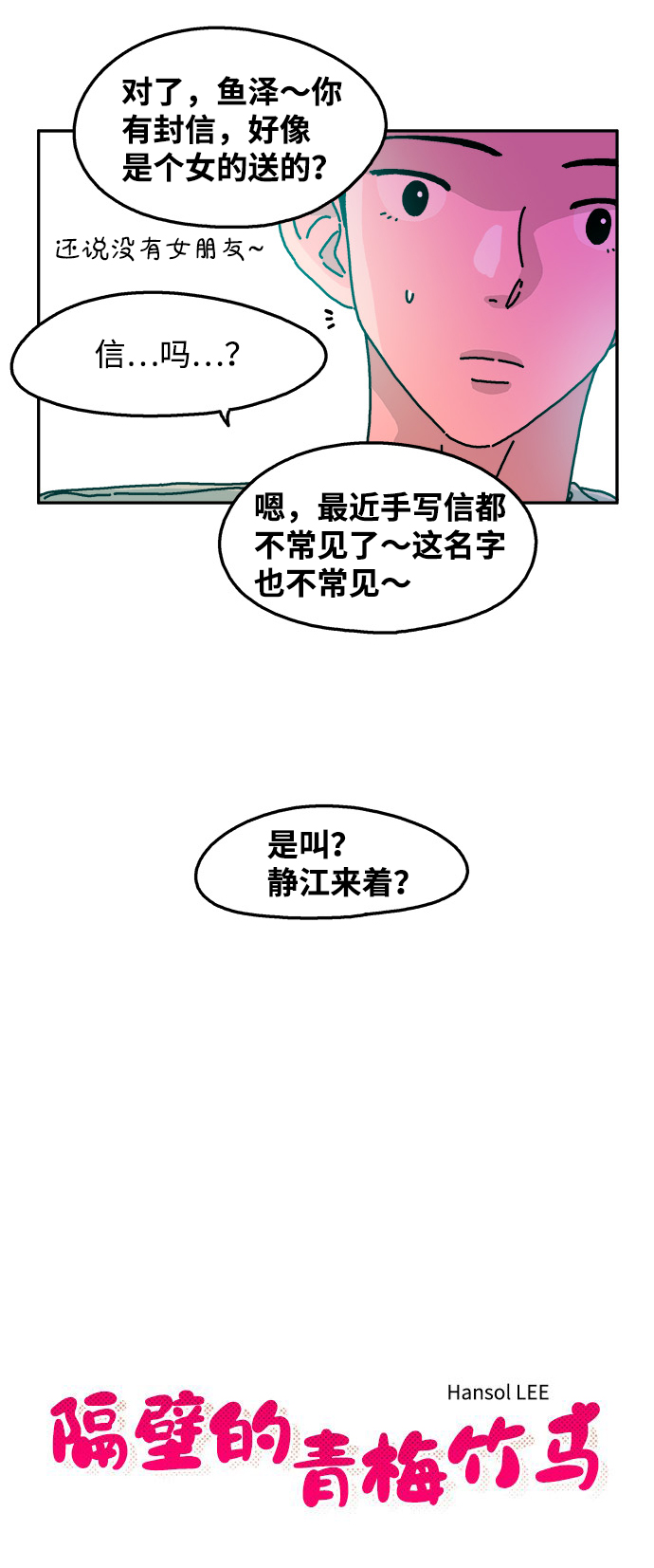 隔壁的青铜女孩是悲剧吗漫画,第59话1图