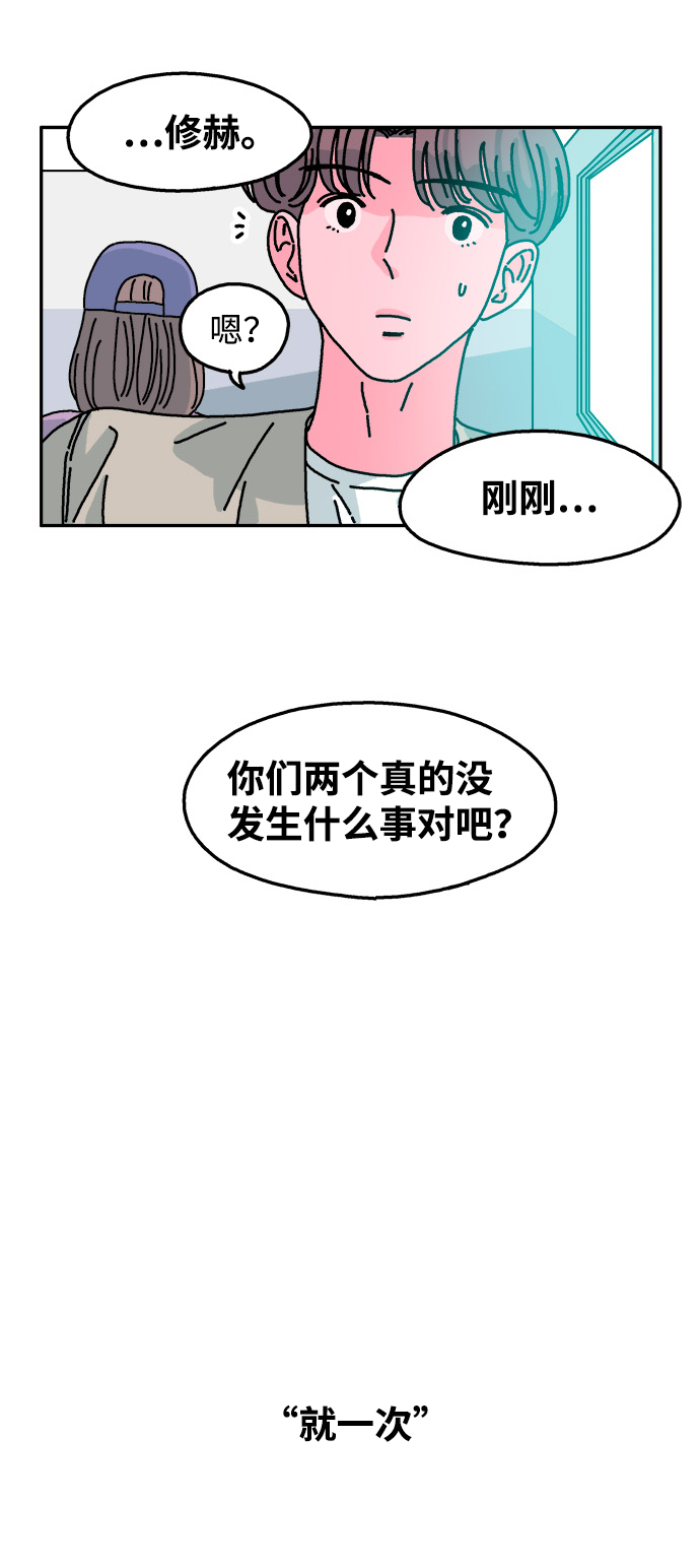 隔壁的青梅竹马那话告白的漫画,第55话2图