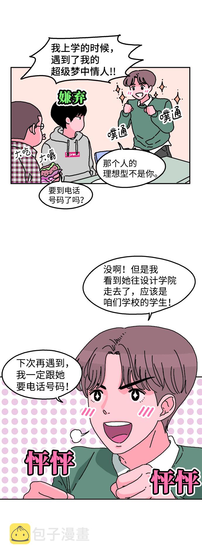 隔壁的青梅竹马漫画,第1话1图