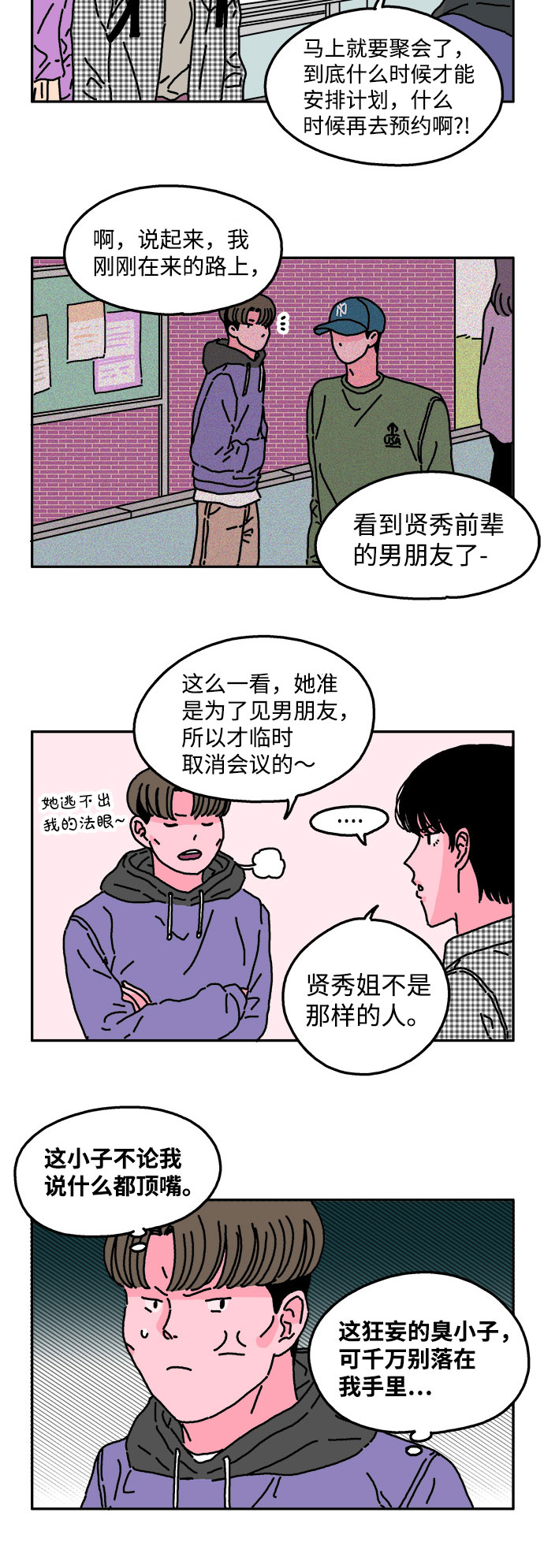 隔壁青梅竹马哥弟漫画,第18话1图