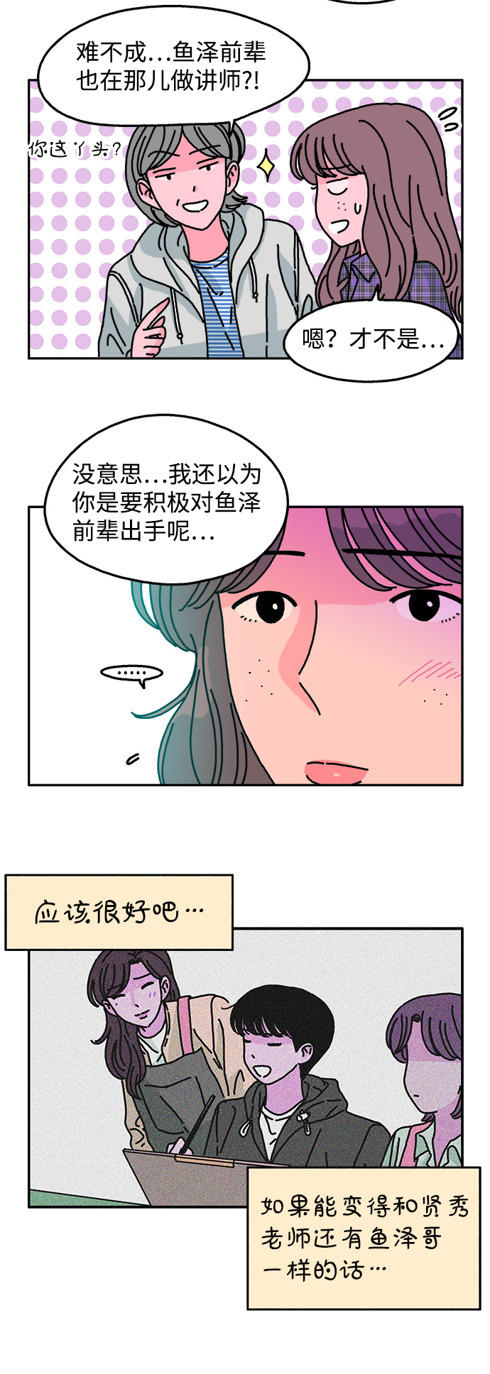 隔壁青梅竹马是校草漫画,第78话1图