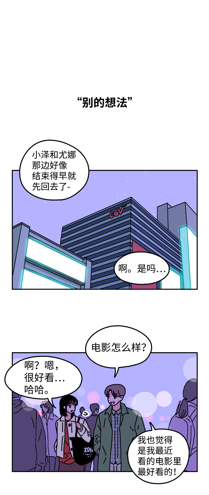 隔壁的青梅竹马漫画,第8话2图