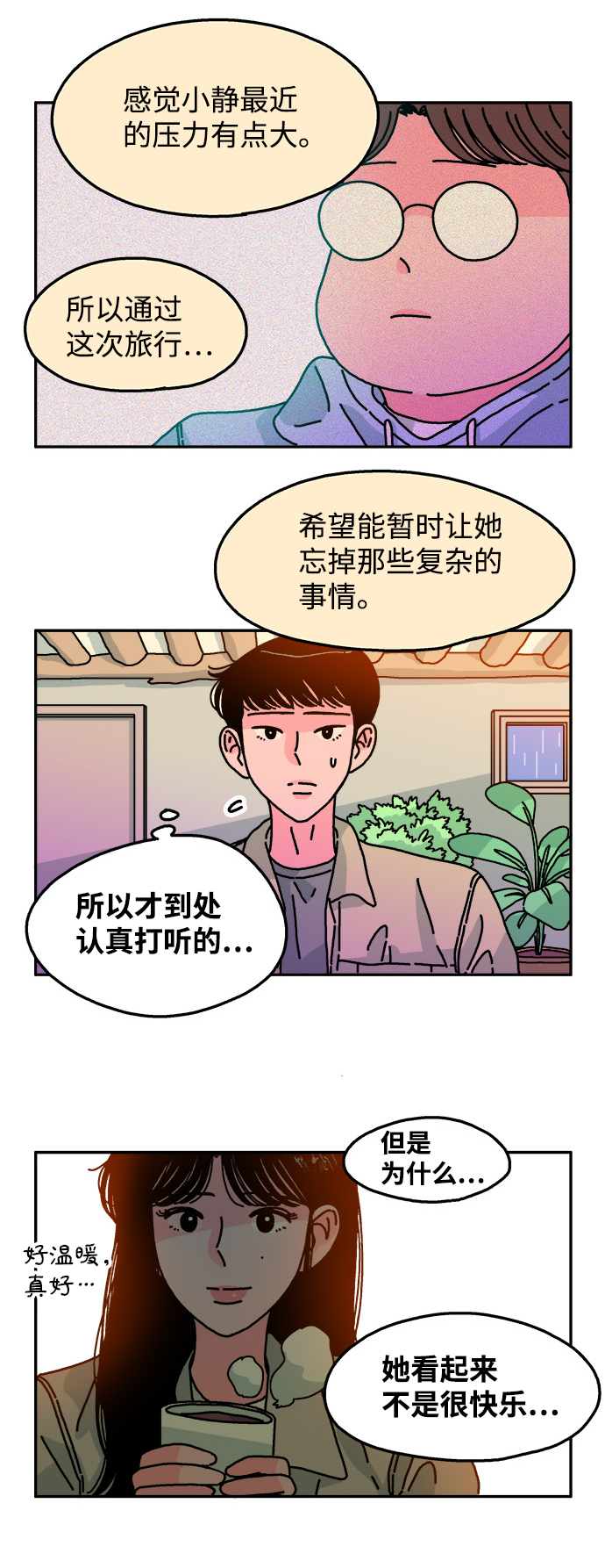 隔壁青梅竹马产奶沈言漫画,第87话1图