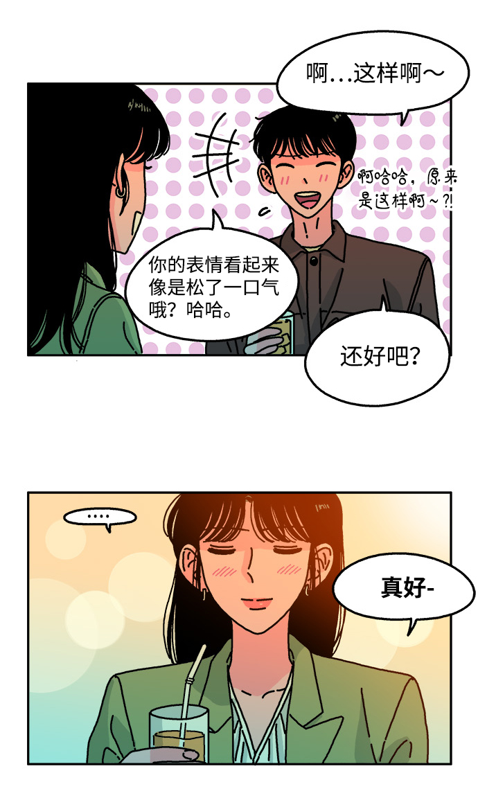 隔壁青梅竹马是校草漫画,第78话2图